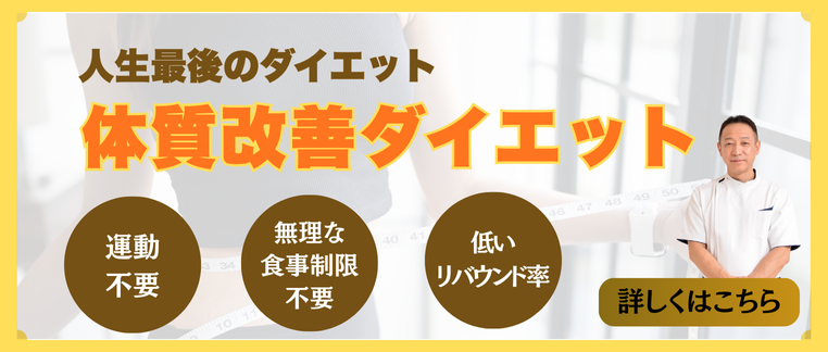 生活改善ダイエット